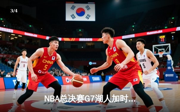 NBA总决赛G7湖人加时险胜热火，詹姆斯独揽40分夺生涯第四冠 - 3