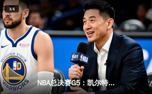 NBA总决赛G5：凯尔特人加时险胜勇士，塔图姆砍下44分率队夺赛点 - 3