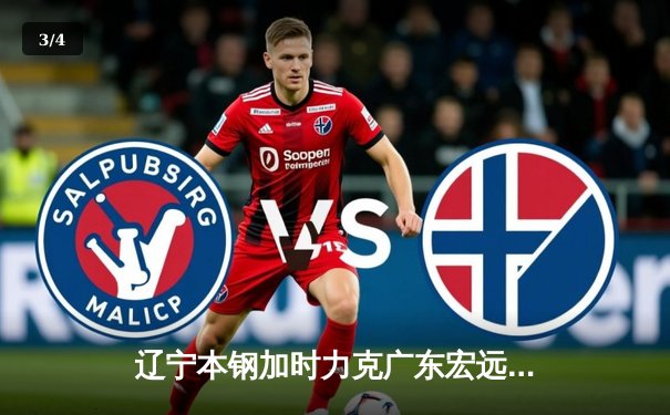 辽宁本钢加时力克广东宏远，赵继伟35分率队夺赛点 - 3